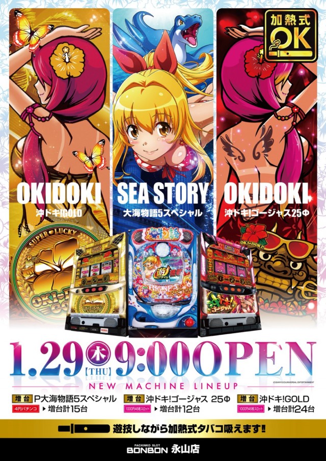 パチンコボンボン永山店の最新情報画像