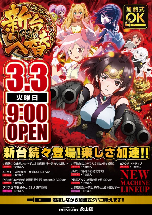 パチンコボンボン永山店の最新情報画像