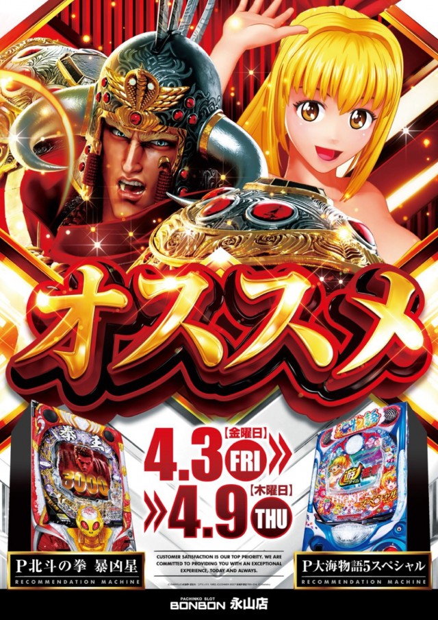 パチンコボンボン永山店の最新情報画像