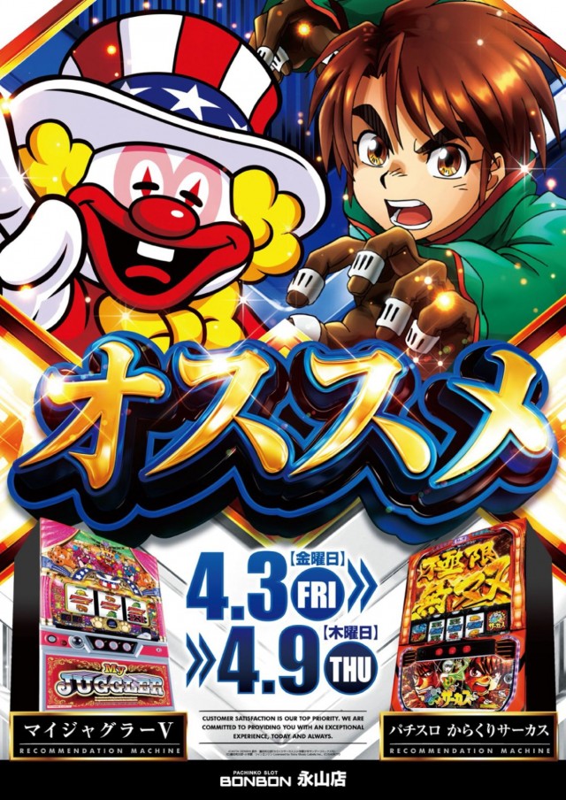 パチンコボンボン永山店の最新情報画像