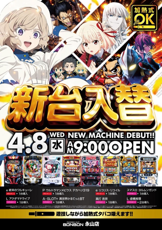 パチンコボンボン永山店の最新情報画像