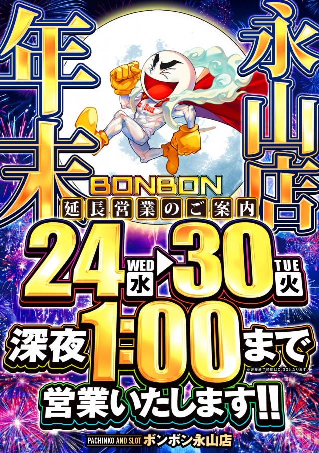 パチンコボンボン永山店の最新情報画像
