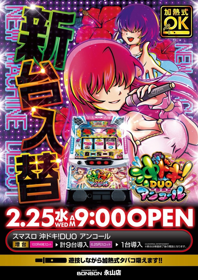 パチンコボンボン永山店の最新情報画像