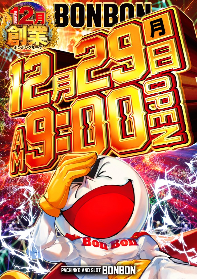 パチンコボンボン永山店の最新情報画像