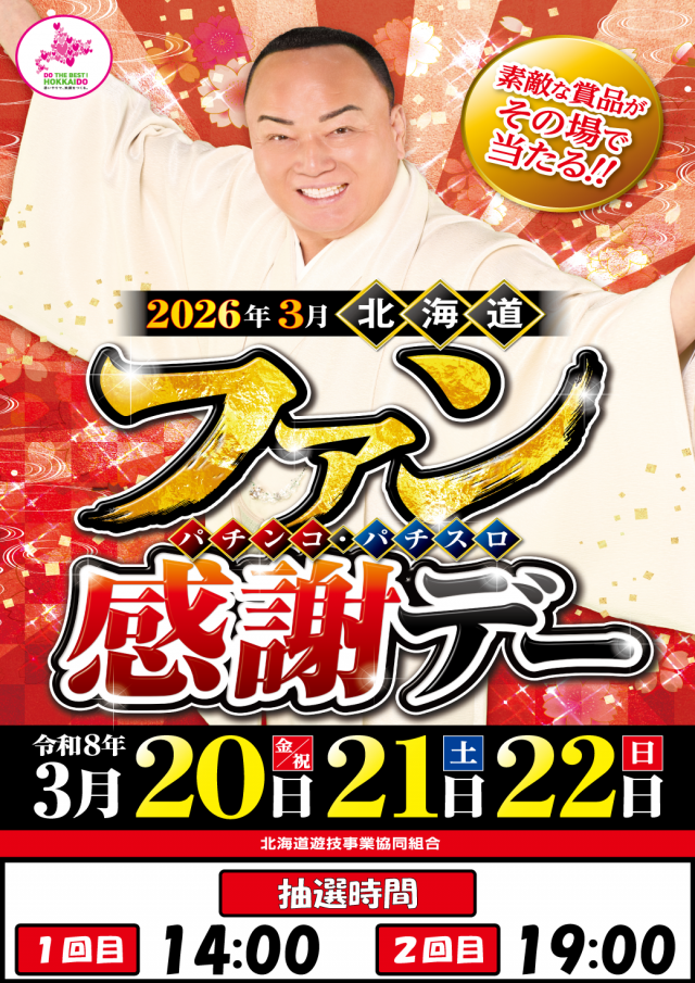 パチンコボンボン永山店の最新情報画像