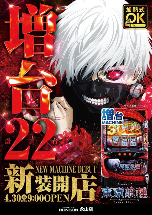 パチンコボンボン永山店の最新情報画像