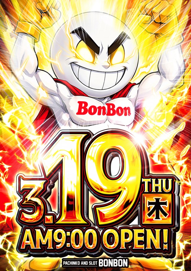 パチンコボンボン永山店の最新情報画像