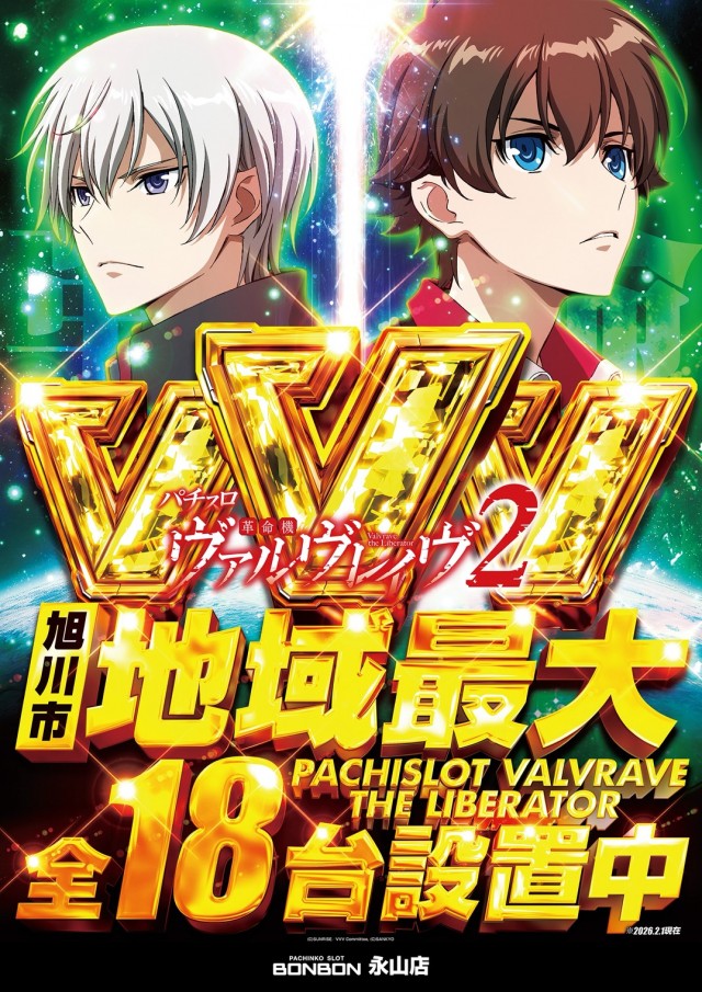 パチンコボンボン永山店の最新情報画像