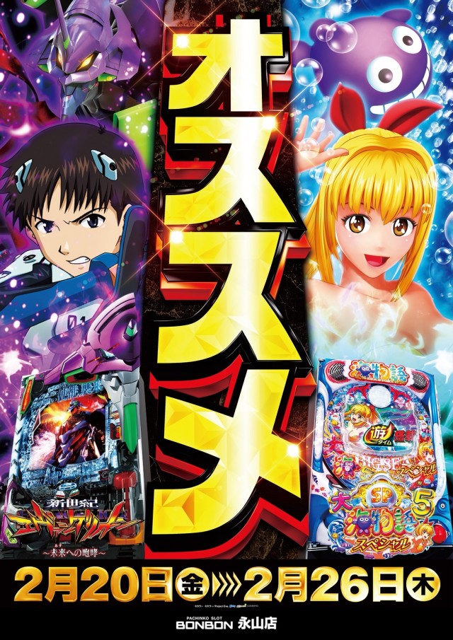 パチンコボンボン永山店の最新情報画像