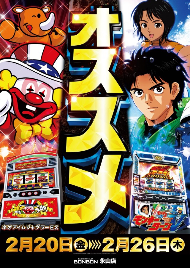 パチンコボンボン永山店の最新情報画像