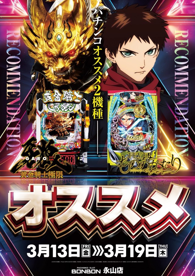 パチンコボンボン永山店の最新情報画像