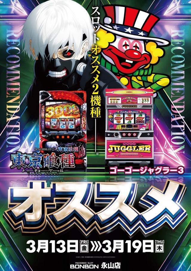 パチンコボンボン永山店の最新情報画像