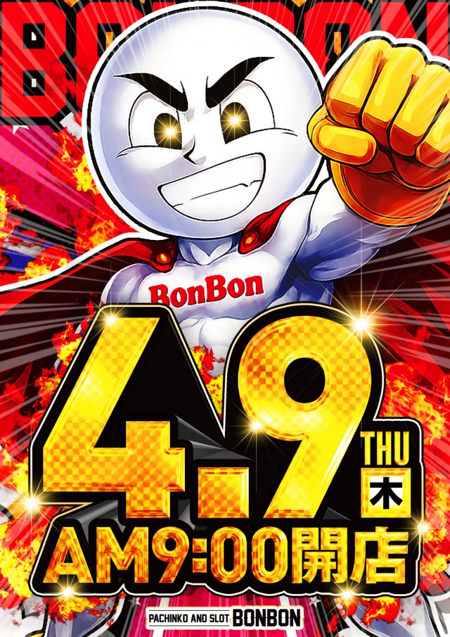 パチンコボンボン永山店の最新情報画像
