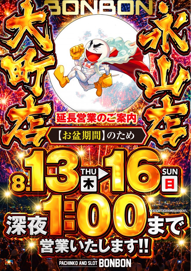 パチンコボンボン永山店の最新情報画像