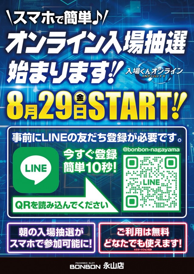 パチンコボンボン永山店の最新情報画像