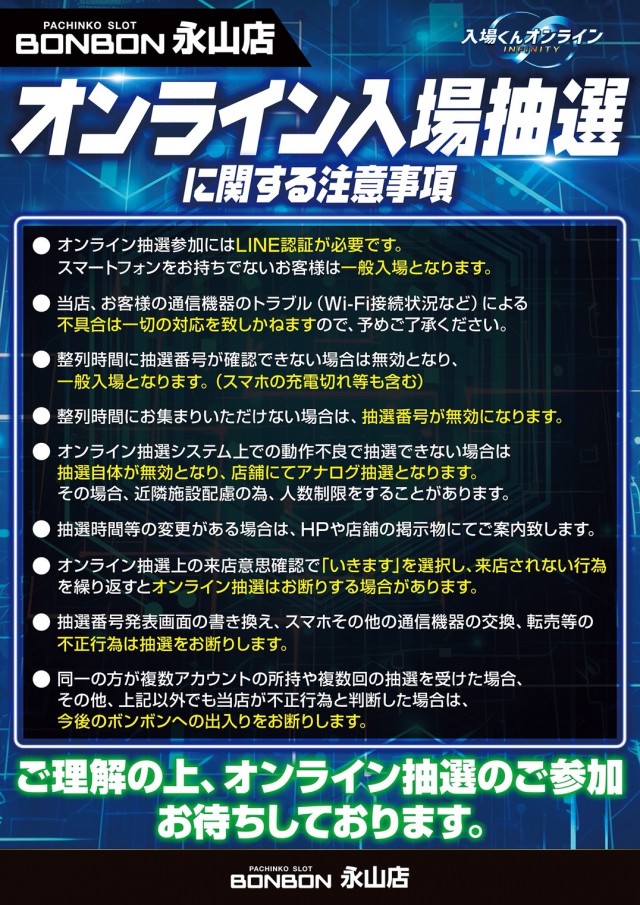 パチンコボンボン永山店の最新情報画像