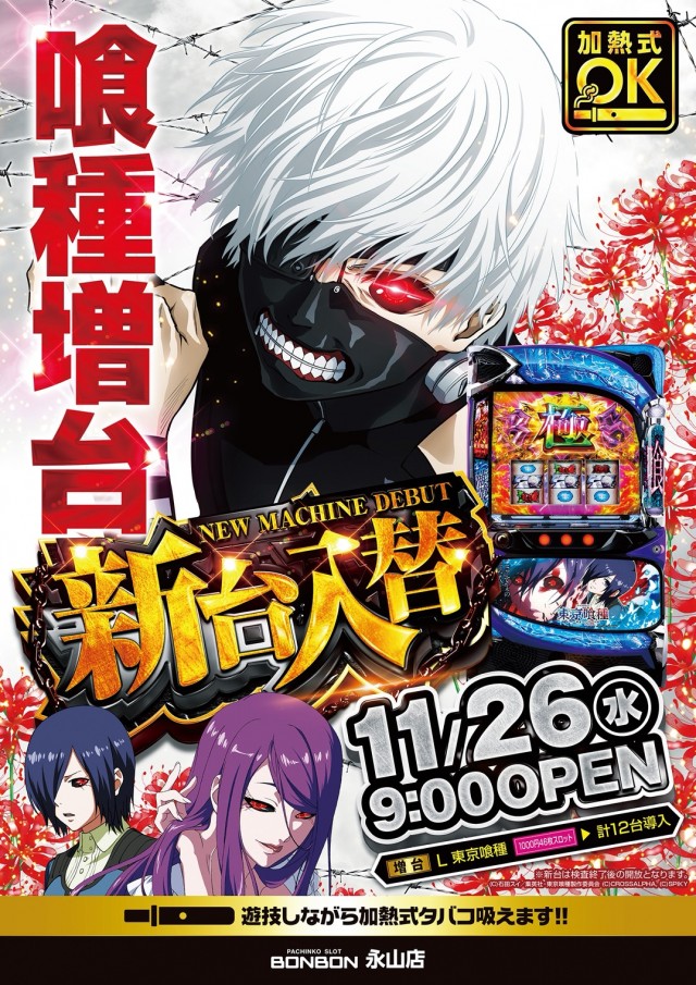 パチンコボンボン永山店の最新情報画像