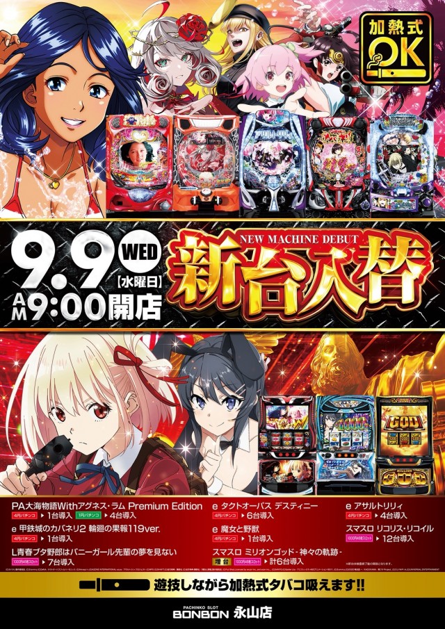 パチンコボンボン永山店の最新情報画像