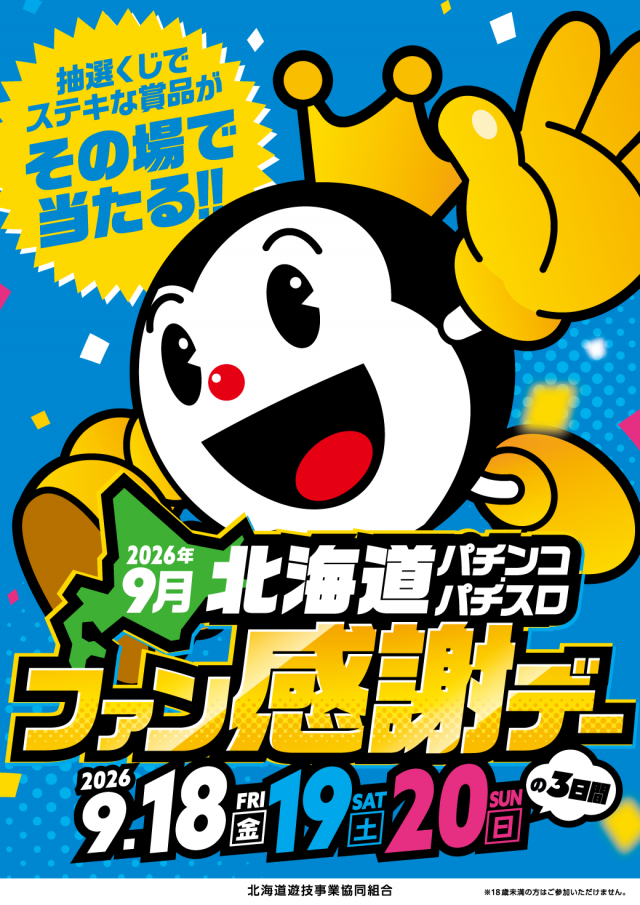 パチンコボンボン永山店の最新情報画像