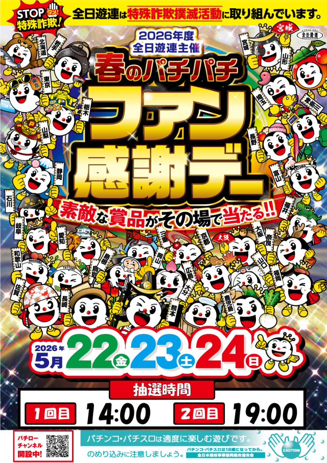パチンコボンボン永山店の最新情報画像