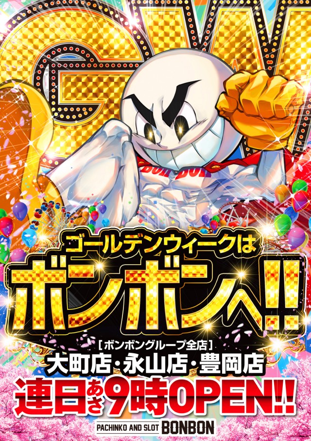パチンコボンボン永山店の最新情報画像