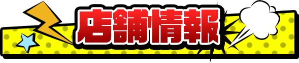 パチンコボンボン永山店の最新情報画像