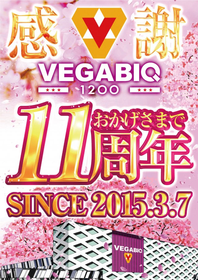 ベガビック１２００安曇野店の最新情報画像