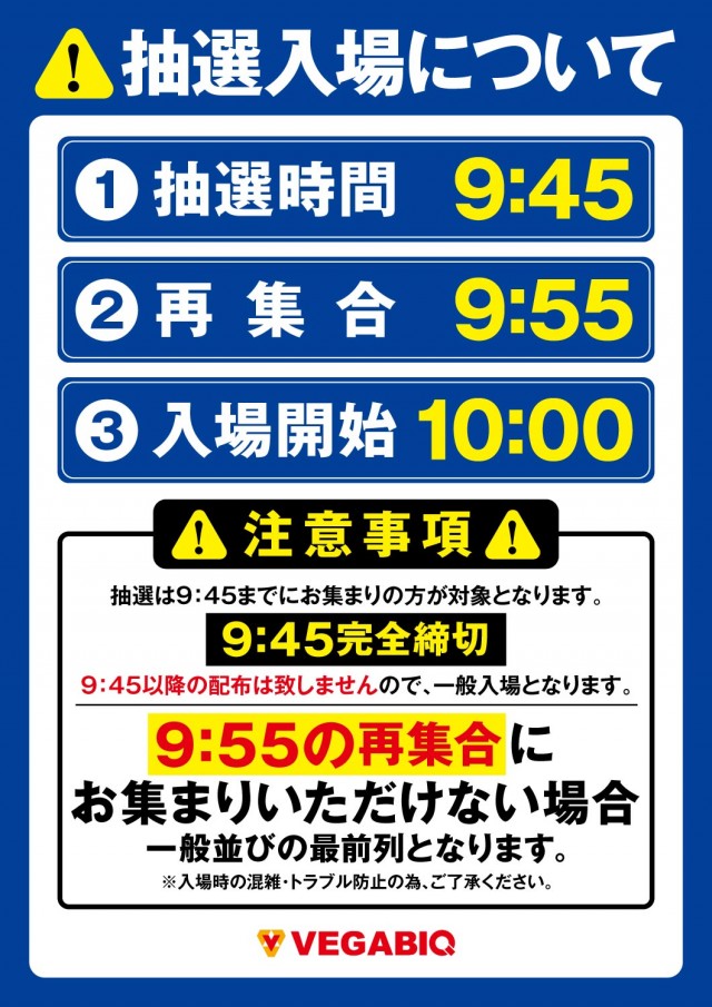 ベガビック１２００安曇野店の最新情報画像