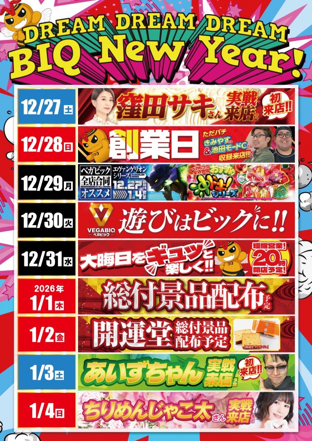 ベガビック１２００安曇野店の最新情報画像