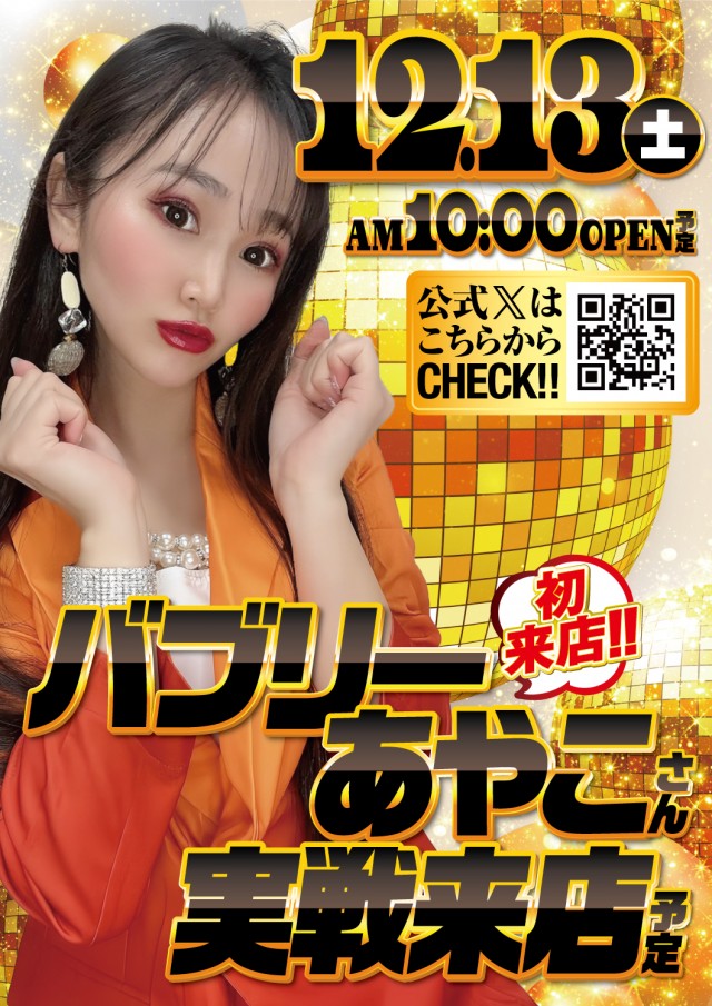 ベガビック1200安曇野店の最新情報画像