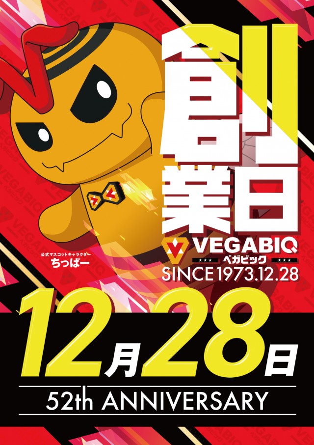 ベガビック１２００安曇野店の最新情報画像