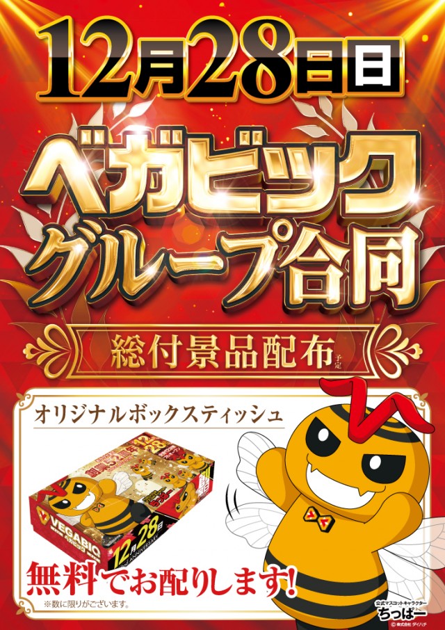 ベガビック１２００安曇野店の最新情報画像