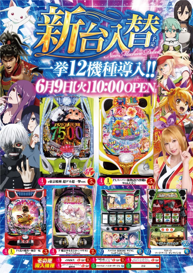 ベガビック1200安曇野店の最新情報画像
