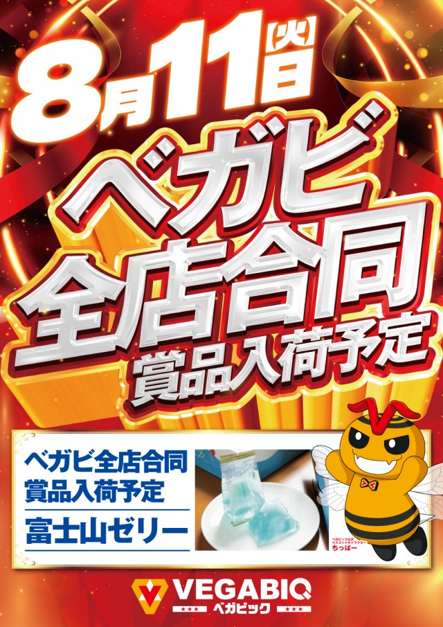 ベガビック1200安曇野店の最新情報画像