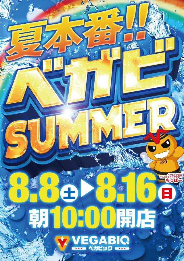 ベガビック1200安曇野店の最新情報画像