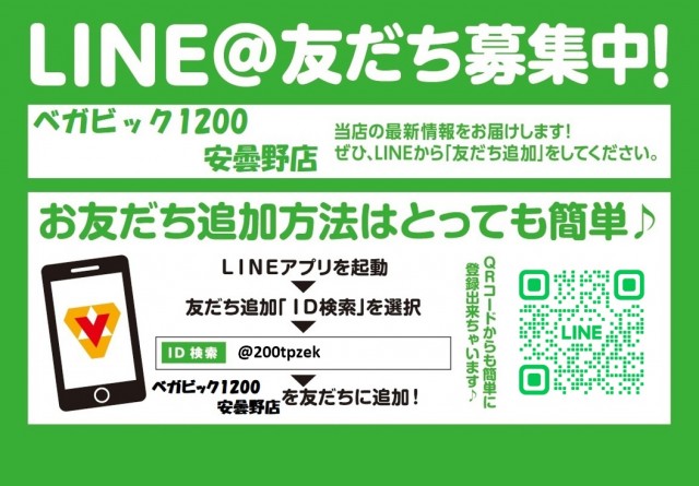 ベガビック１２００安曇野店の最新情報画像