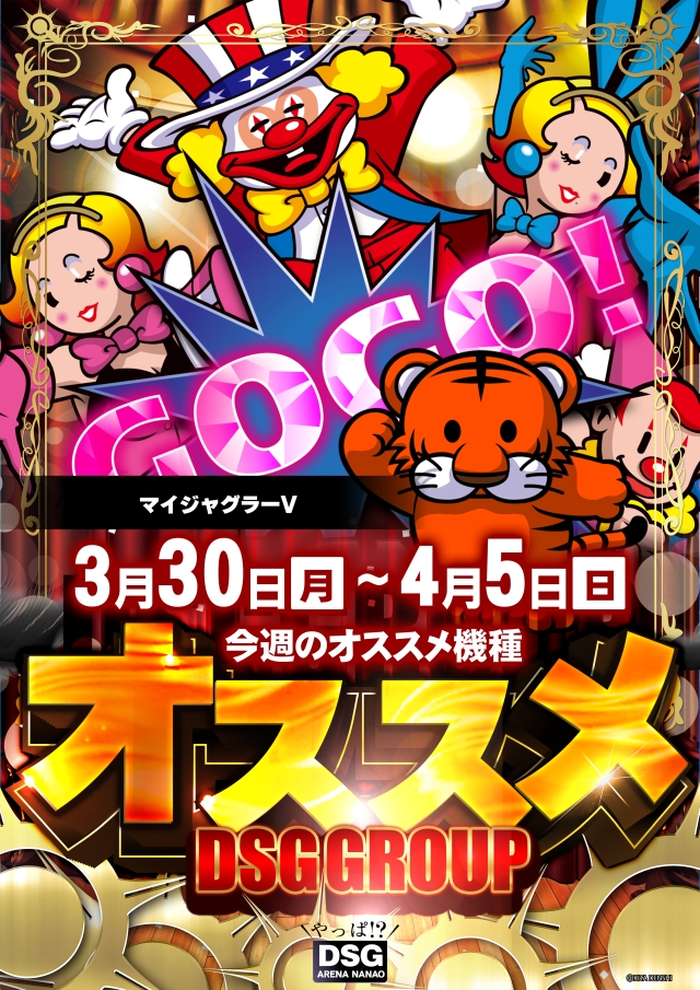 DSG ARENA七尾店の最新情報画像