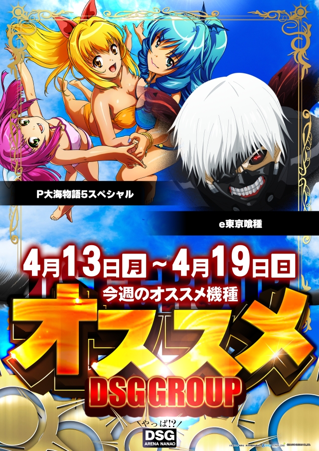 DSG ARENA七尾店の最新情報画像