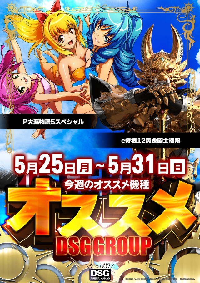 DSG ARENA七尾店の最新情報画像