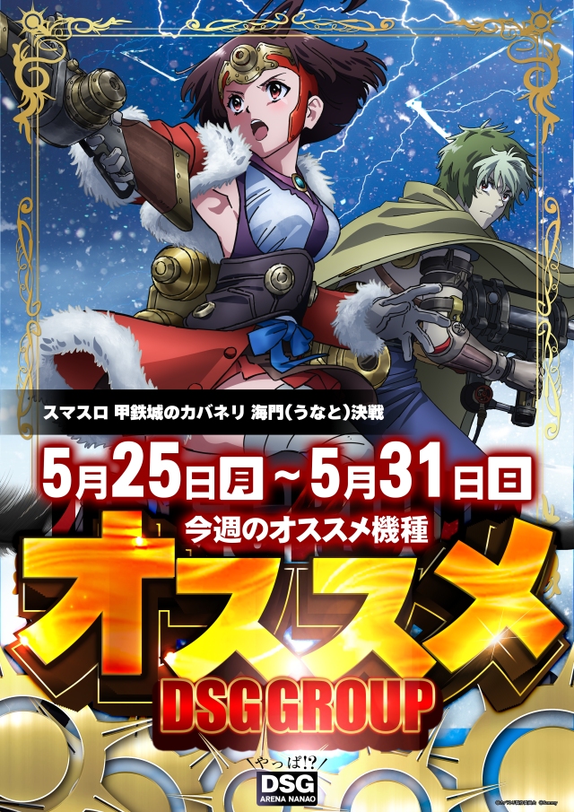 DSG ARENA七尾店の最新情報画像