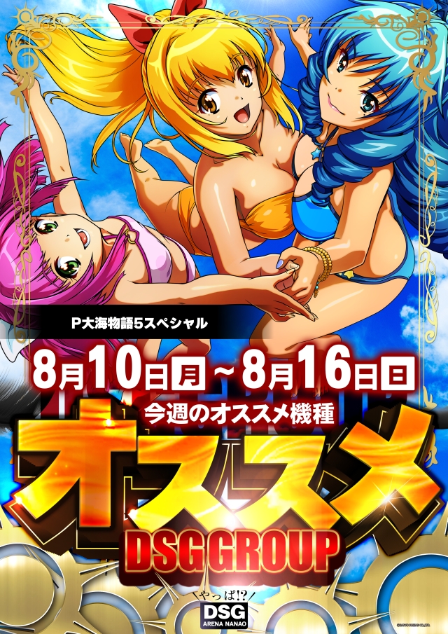 DSG ARENA七尾店の最新情報画像