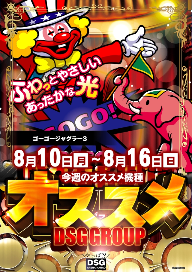 DSG ARENA七尾店の最新情報画像