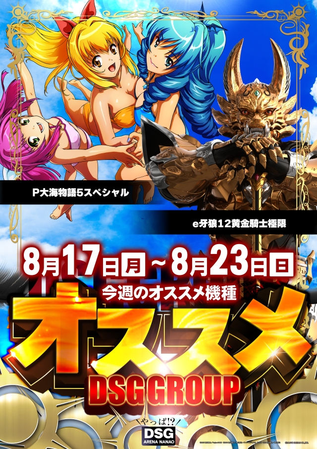 DSG ARENA七尾店の最新情報画像