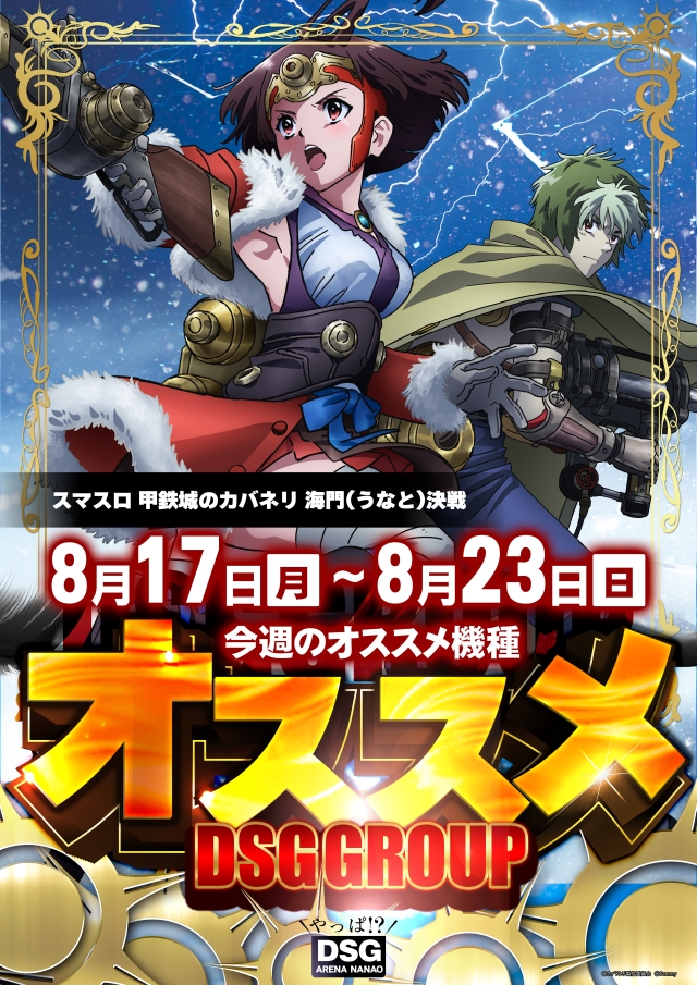 DSG ARENA七尾店の最新情報画像