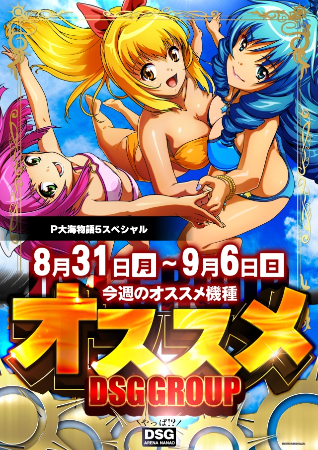 DSG ARENA七尾店の最新情報画像