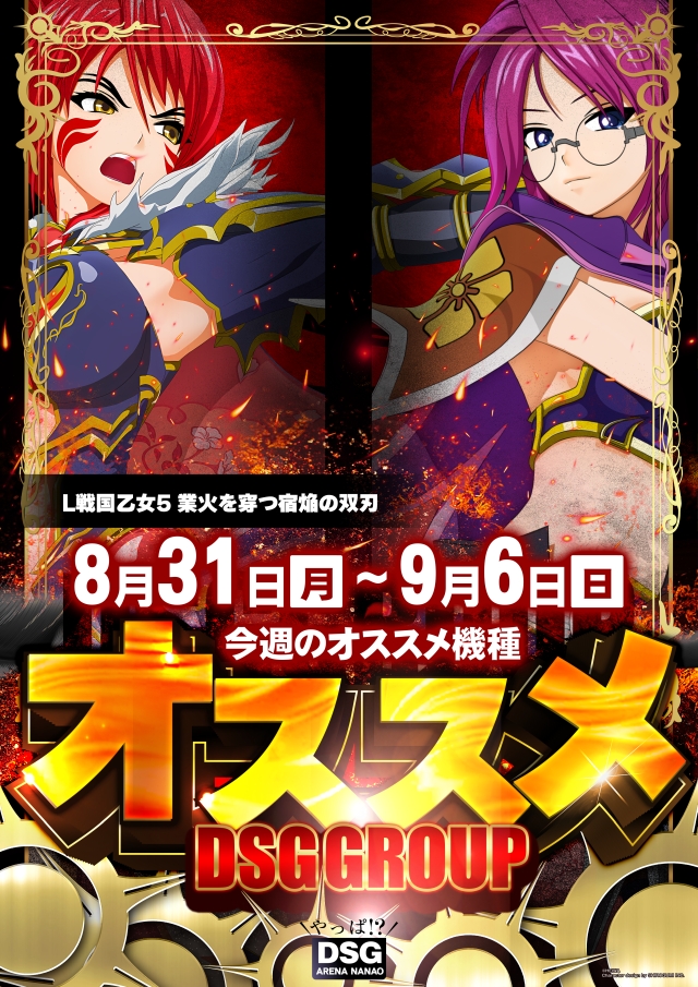 DSG ARENA七尾店の最新情報画像