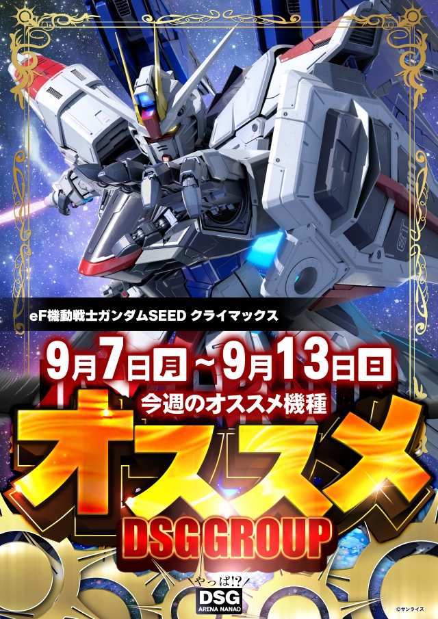 DSG ARENA七尾店の最新情報画像