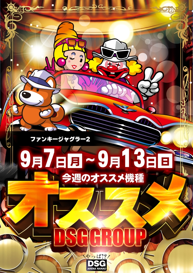 DSG ARENA七尾店の最新情報画像