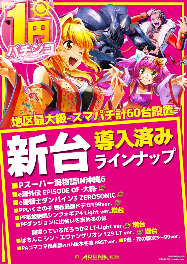 DSG ARENA七尾店の最新情報画像