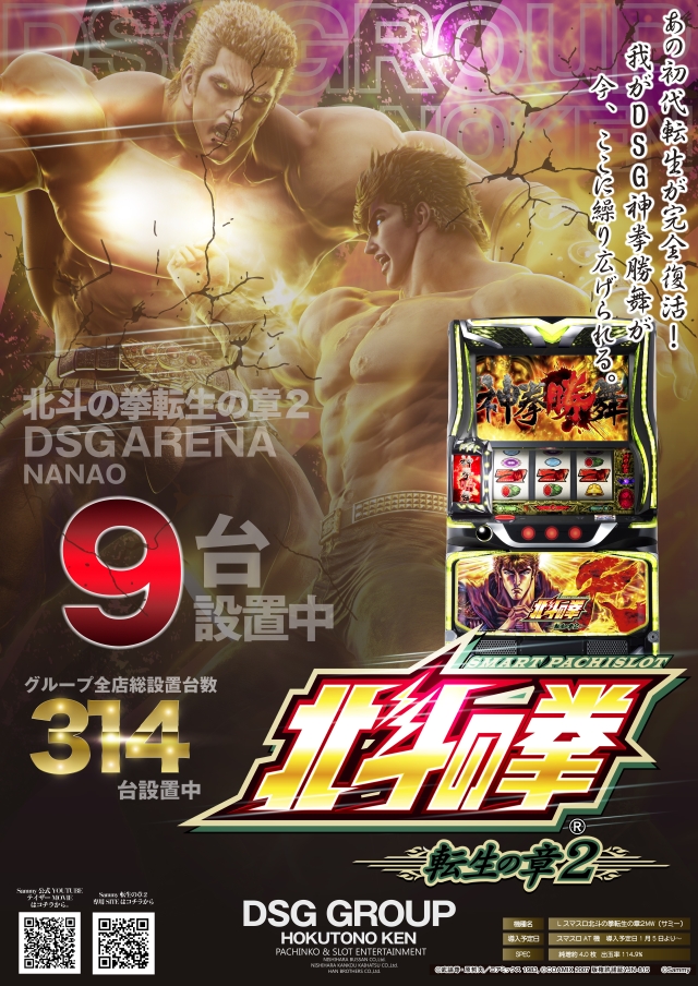 DSG ARENA七尾店の最新情報画像